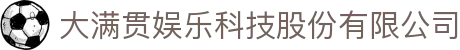 大满贯娱乐科技股份有限公司|大满贯数字站 - (中国)郑州大满贯娱乐科技股份有限公司集团公司欢迎您